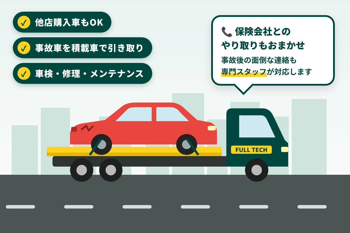 積載車で事故車を引き取るイメージ